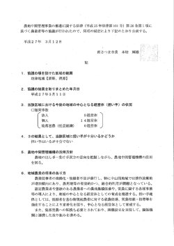 農地中間管理事業の推進に関する法律 (平成 25 年法律第 ー0ー 号) 第