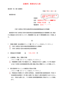 （賃貸住宅用） [52KB pdfファイル]