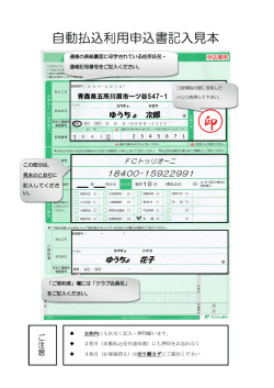 自動払込利用申込書記入見本
