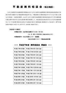 不 動 産 無 料 相 談 会