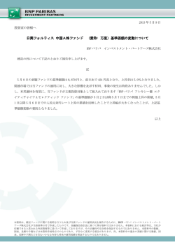詳細はこちら - BNPパリバ インベストメント・パートナーズ株式会社