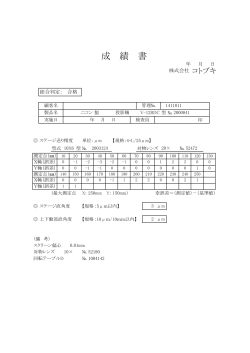 検査成績書.pdf