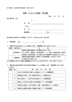 H27 寄附申込書（PDF）