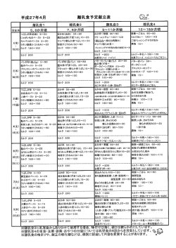 献立表・離乳食（平成27年4月）