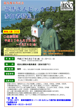 募集チラシ