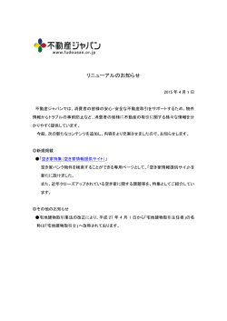 リニューアルのお知らせ(2015.04.01)