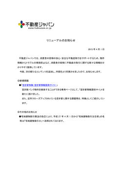 リニューアルのお知らせ(2015.04.01)