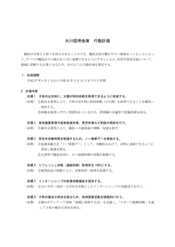 一般事業主行動計画
