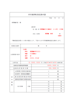 南箕輪 次郎 南箕輪村番地 コーポ 号室 （実印） （土地） 所在 南箕輪村字