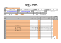 社会福祉法人現況報告書 年4月1日現在 平成 26