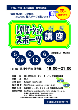 詳細情報レクリエーションスポーツ講座のちらし