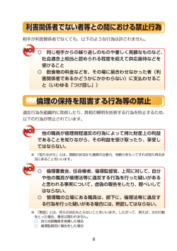 利害関係者でない者等との間における禁止行為 倫理の保持を阻害する
