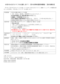 花のあるまちづくりを応援します！（花の苗等希望団体募集