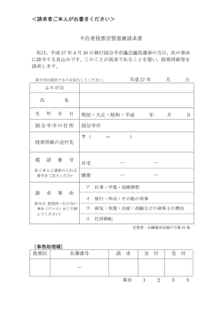 不在者投票宣誓書（兼請求書） （PDF 131.1KB）
