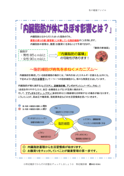 ～脂肪細胞が病気をまねくメカニズム～