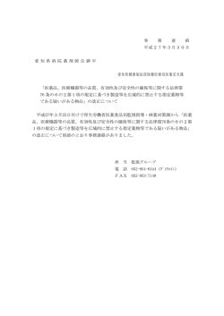 医薬品、医療機器等の品質、有効性及び安全性の確保等に関する法律第