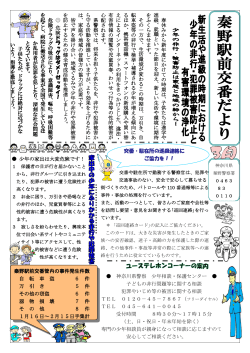 神奈川県警察 少年相談・保護センター 子どもの非行問題等に関する相談