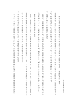 議案要旨