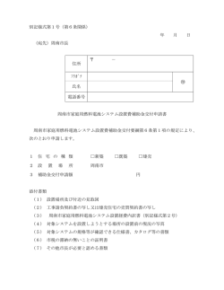 別記様式第1号（第6条関係）