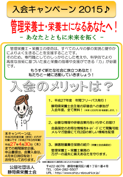 「入会キャンペーン2015」（PDF）