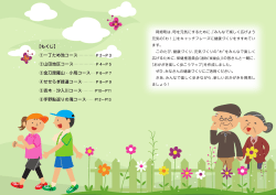 山田地区コ-ス ............. .. p4~pg @金刀毘羅山 ・小局コース=ー
