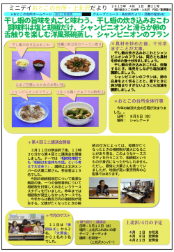 上北沢たより第21号27年4月