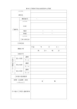 PDF形式 - 熊本大学教育学部
