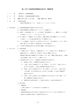 開催要項・申込書 - 北海道剣道連盟