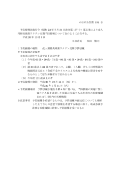 成人用肺炎球菌予防接種実施について