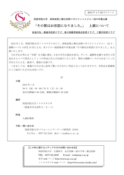 プレスリリース - 四国学院大学