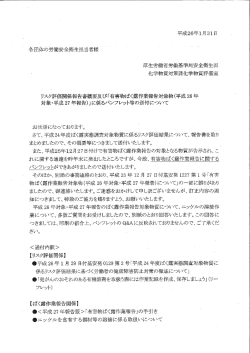リスク評価関係報告書概要及び「有害物ばく露作業報告対象物(平成 26年
