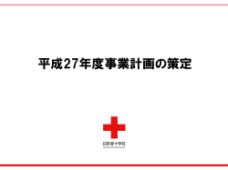 スライド 1 - 日本赤十字社