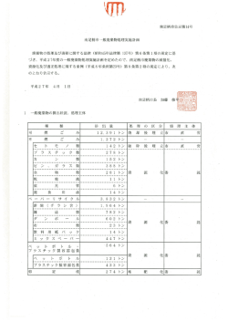 平成27年度南足柄市一般廃棄物処理実施計画