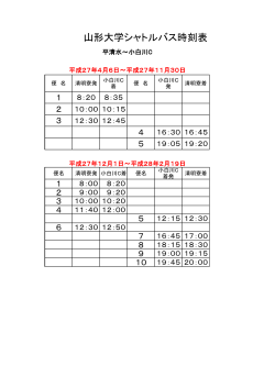清明寮～小白川キャンパス シャトルバス時刻表