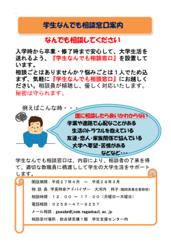 学生なんでも相談窓口案内 なんでも相談してください
