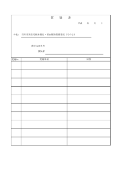 質 疑 書