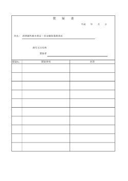 質 疑 書