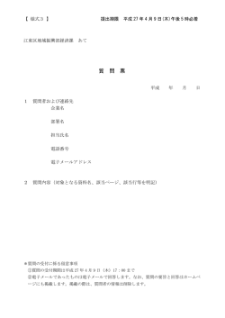 質 問 票