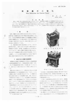 日立評論1958年EX22:制御盤の小型化