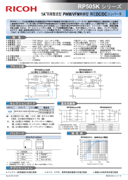 RP505K シリーズ