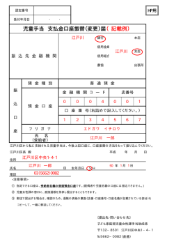 児童手当 支払金口座振替（変更）届（記載例）