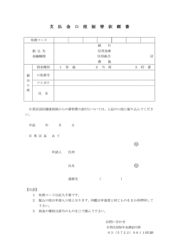 葬祭費支払金口座振替依頼書（PDF：85KB）