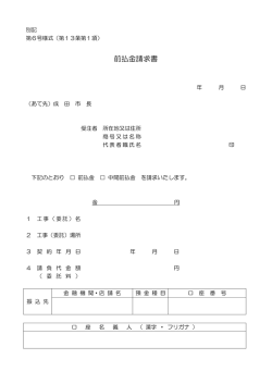 前払金請求書