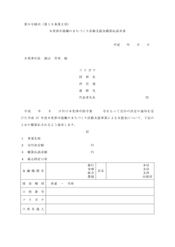 概算払請求書(PDF)