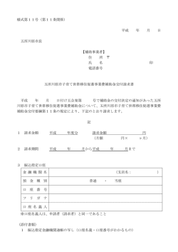 様式第11号（第11条関係）