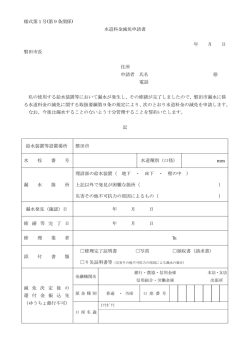 様式第1号(第9条関係)