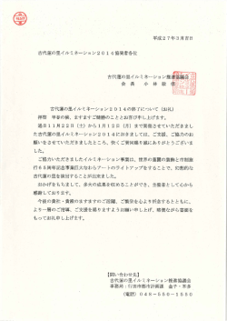 拝啓 早春の候、 ますますご健勝のこと とお喜び申 し上げます。 過日 ー