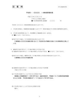 記 載 例