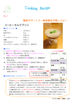 簡単デザート～骨粗鬆症対策レシピ～ コーヒーミルクプリン