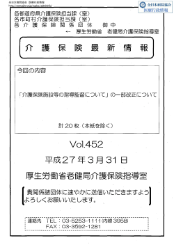 Vol.452 - 全日本病院協会